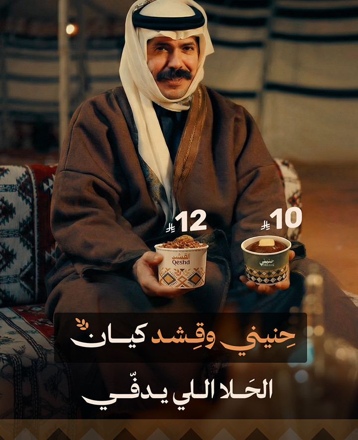 الحنيني ولاقشد